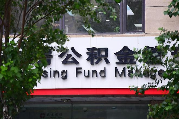 信阳的公积金怎么取出（住房公积金城市户口怎么取）